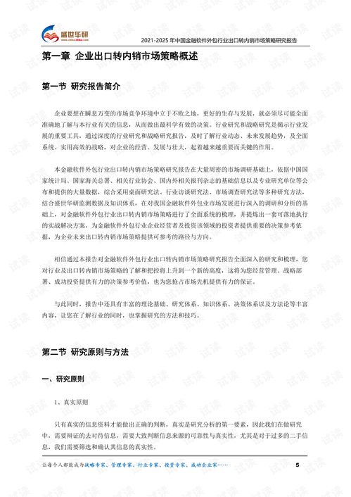 2021-2025年中國金融軟件外包行業外銷企業轉型內銷市場發展策略研究報告